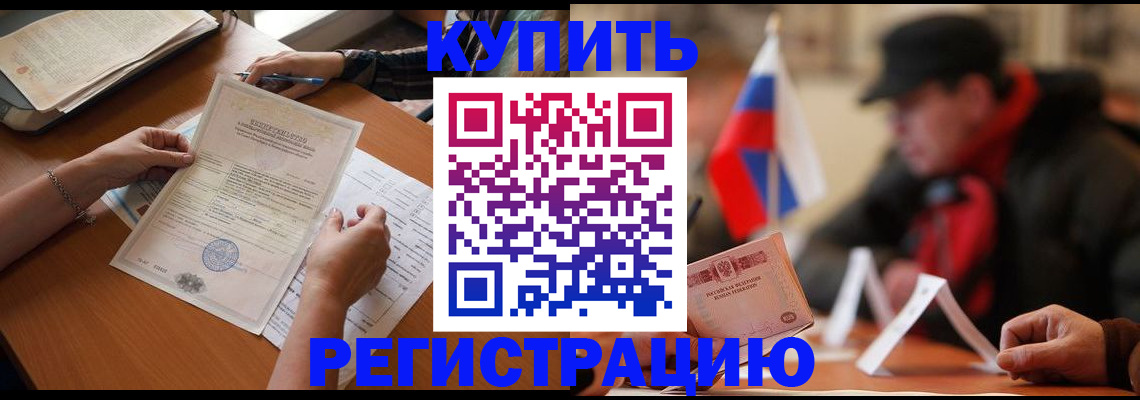 прописка штамп в Дедовске