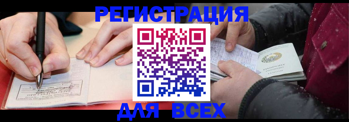 временная регистрация для всех в Дедовске