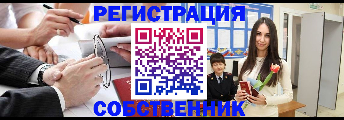 временная регистрация для школы в Дедовске